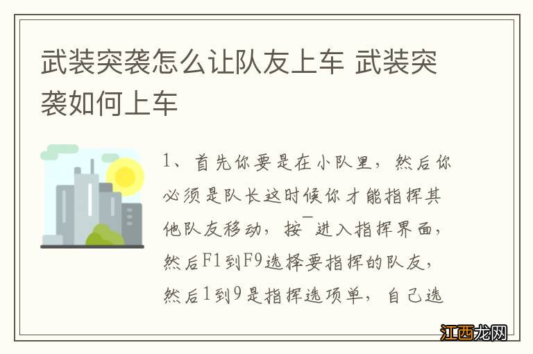 武装突袭怎么让队友上车 武装突袭如何上车