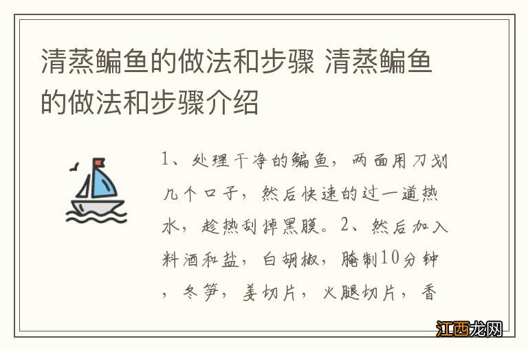 清蒸鳊鱼的做法和步骤 清蒸鳊鱼的做法和步骤介绍