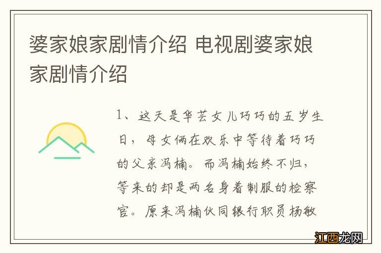 婆家娘家剧情介绍 电视剧婆家娘家剧情介绍