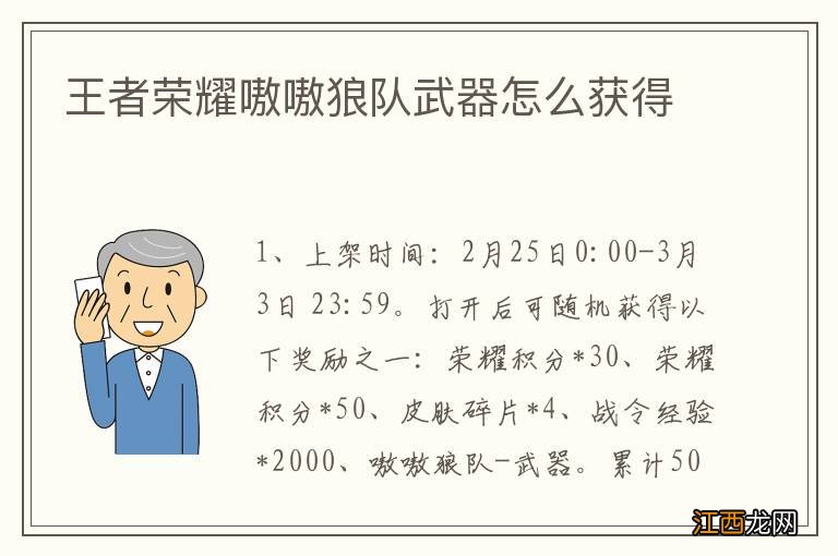 王者荣耀嗷嗷狼队武器怎么获得