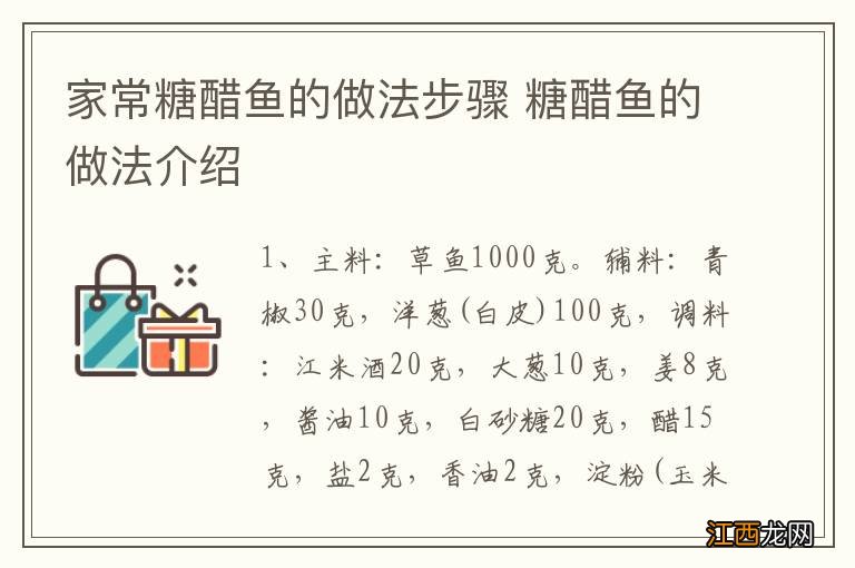 家常糖醋鱼的做法步骤 糖醋鱼的做法介绍