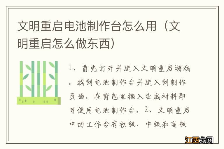 文明重启怎么做东西 文明重启电池制作台怎么用