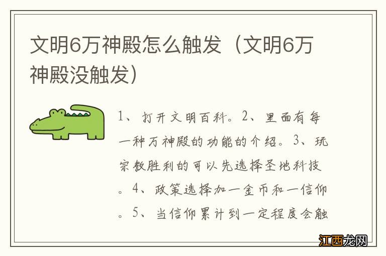 文明6万神殿没触发 文明6万神殿怎么触发