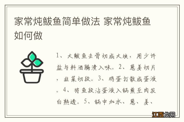 家常炖鲅鱼简单做法 家常炖鲅鱼如何做