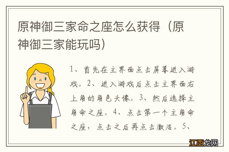 原神御三家能玩吗 原神御三家命之座怎么获得