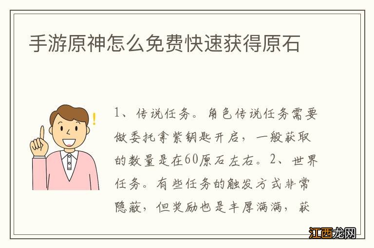 手游原神怎么免费快速获得原石