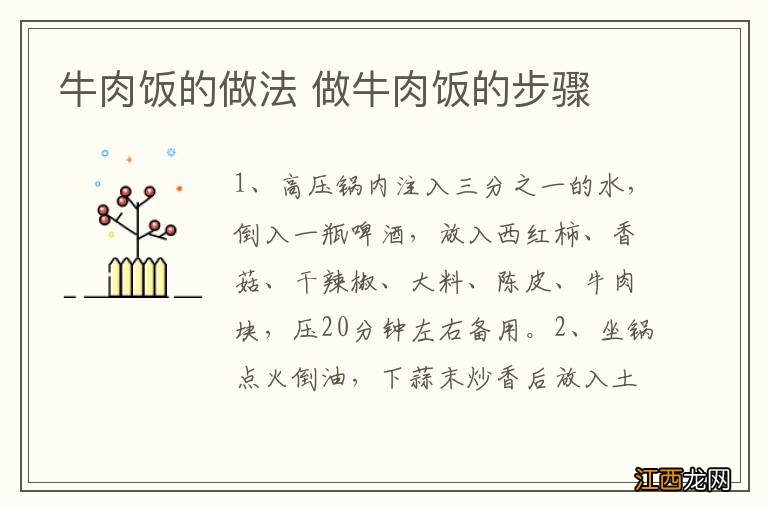牛肉饭的做法 做牛肉饭的步骤