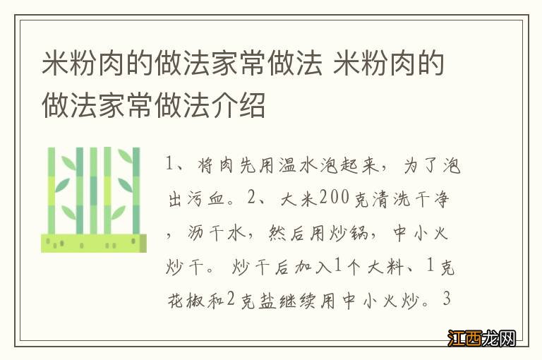 米粉肉的做法家常做法 米粉肉的做法家常做法介绍