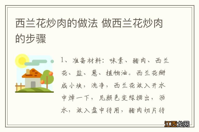 西兰花炒肉的做法 做西兰花炒肉的步骤