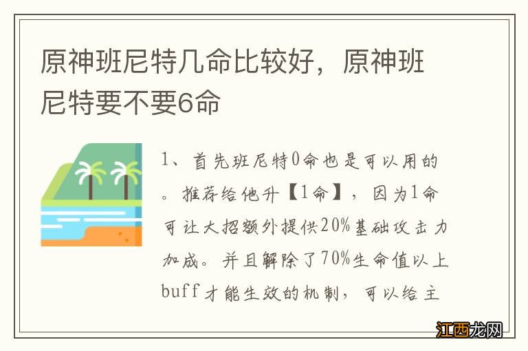 原神班尼特几命比较好，原神班尼特要不要6命