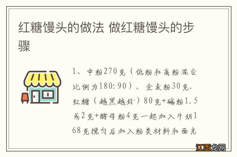 红糖馒头的做法 做红糖馒头的步骤