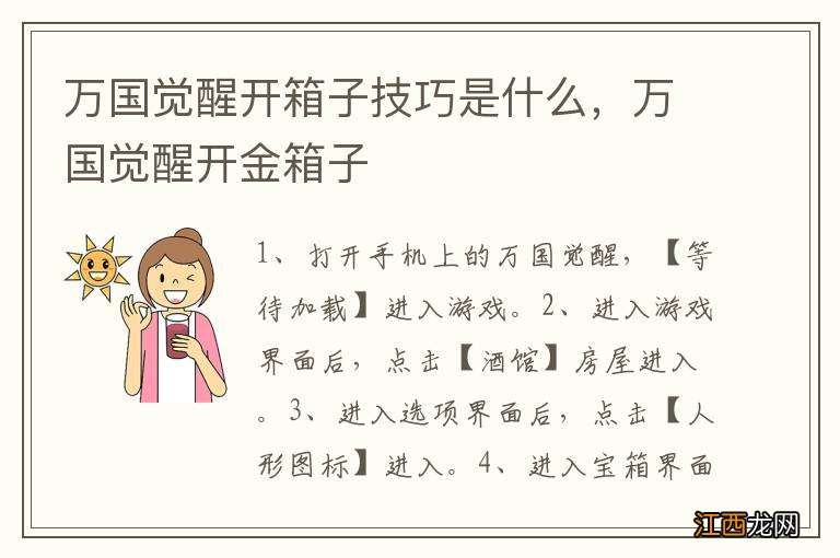 万国觉醒开箱子技巧是什么，万国觉醒开金箱子