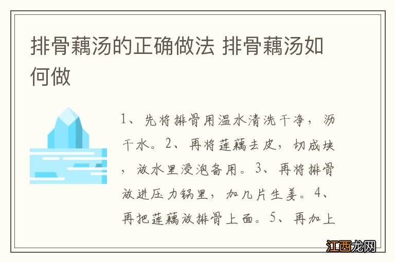 排骨藕汤的正确做法 排骨藕汤如何做