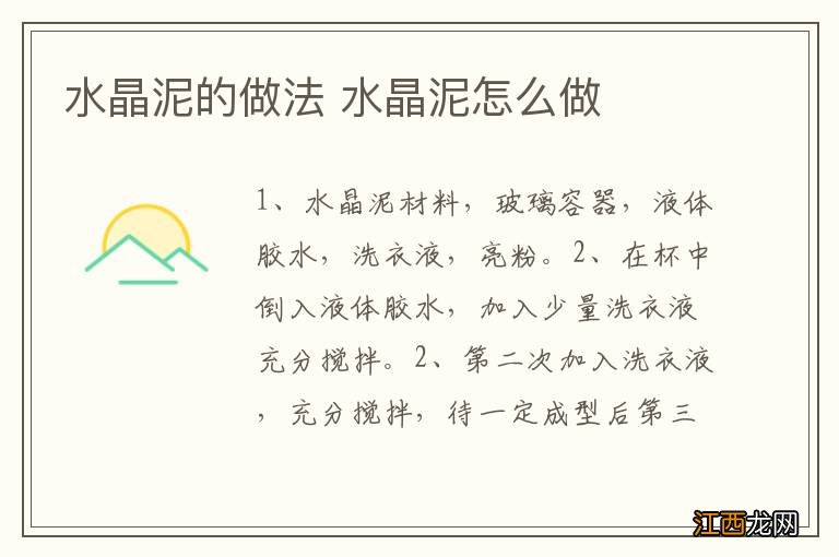 水晶泥的做法 水晶泥怎么做