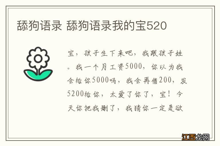 舔狗语录 舔狗语录我的宝520