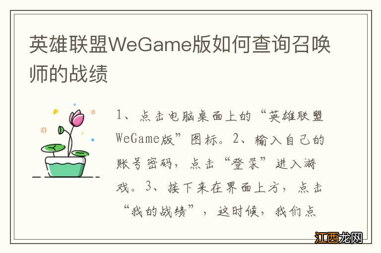 英雄联盟WeGame版如何查询召唤师的战绩