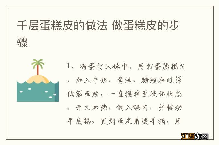 千层蛋糕皮的做法 做蛋糕皮的步骤