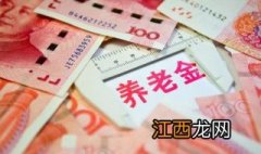 40岁养老金怎么领取的 40岁养老金怎么领取