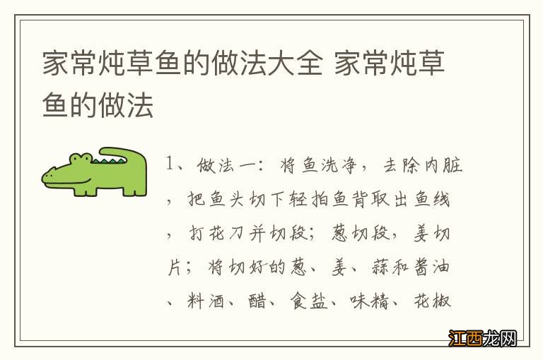 家常炖草鱼的做法大全 家常炖草鱼的做法