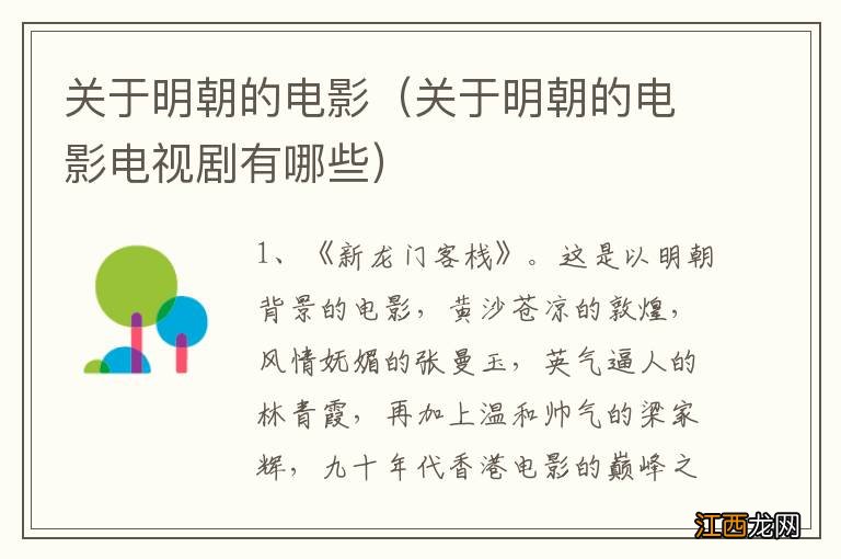 关于明朝的电影电视剧有哪些 关于明朝的电影