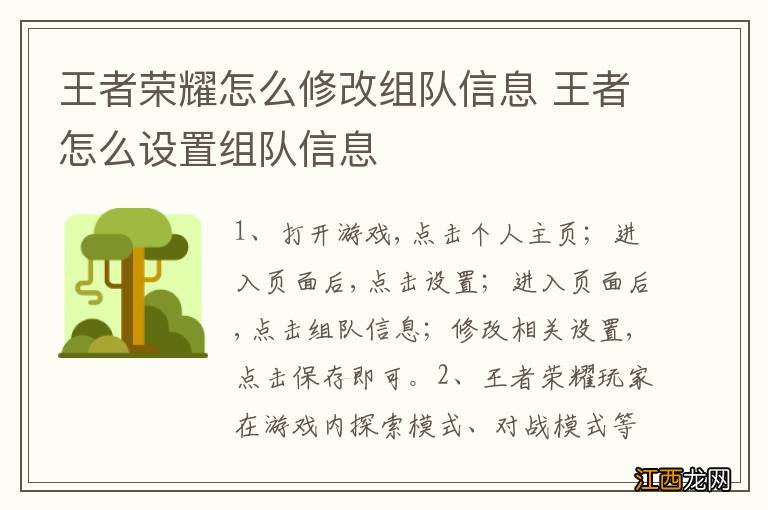 王者荣耀怎么修改组队信息 王者怎么设置组队信息