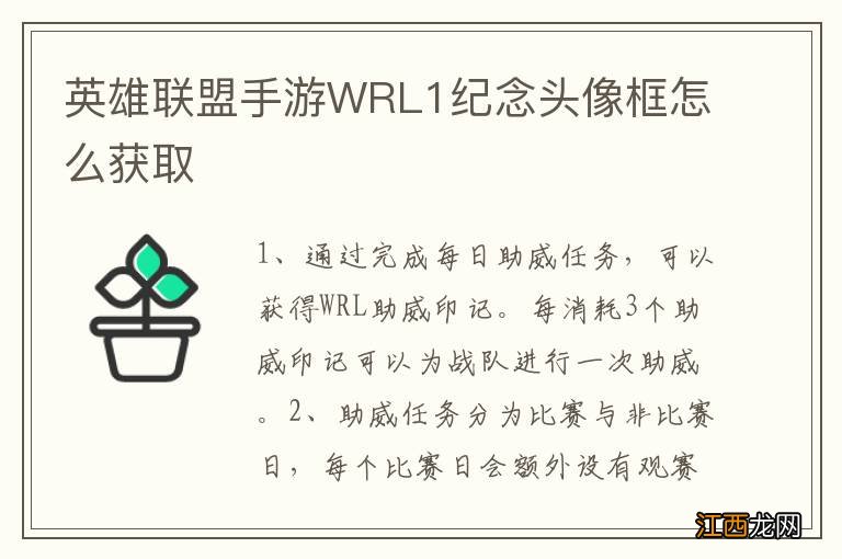 英雄联盟手游WRL1纪念头像框怎么获取