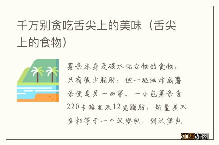 舌尖上的食物 千万别贪吃舌尖上的美味