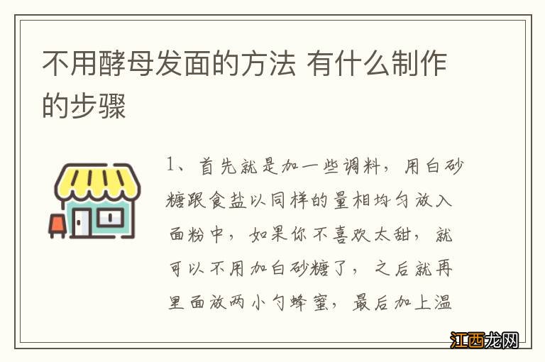 不用酵母发面的方法 有什么制作的步骤