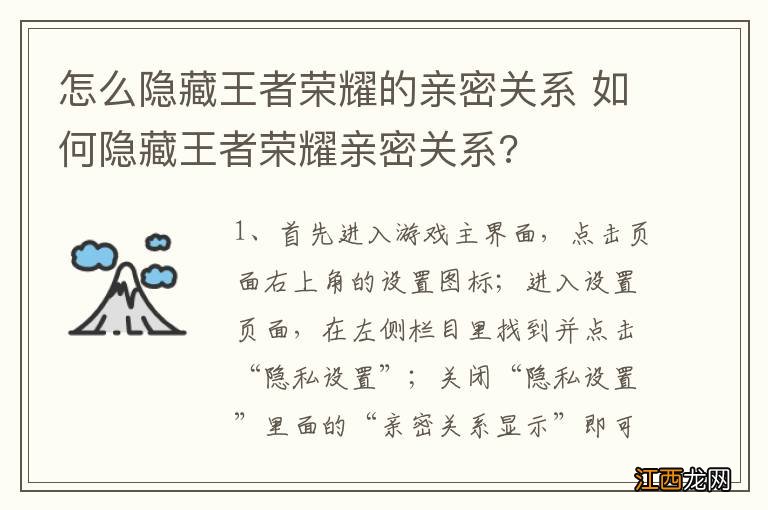 怎么隐藏王者荣耀的亲密关系 如何隐藏王者荣耀亲密关系?