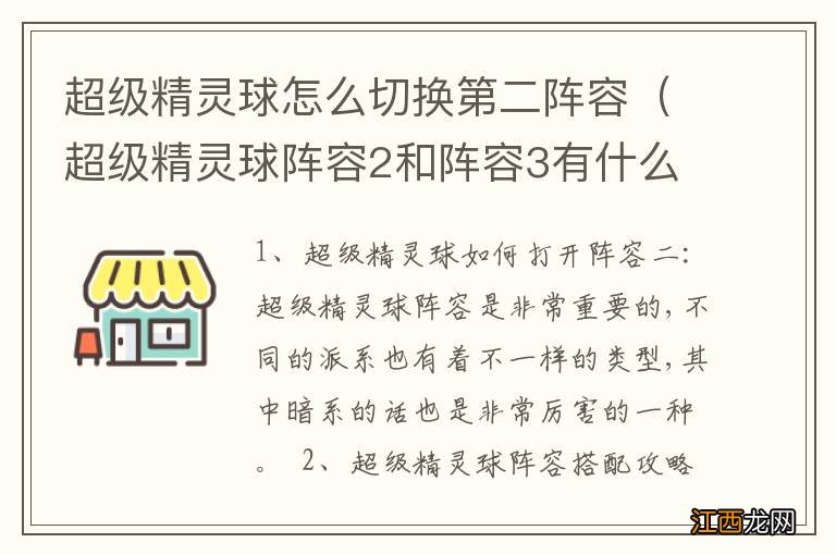 超级精灵球阵容2和阵容3有什么用 超级精灵球怎么切换第二阵容