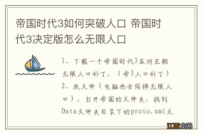 帝国时代3如何突破人口 帝国时代3决定版怎么无限人口