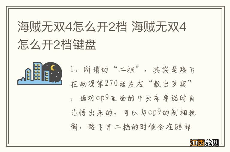 海贼无双4怎么开2档 海贼无双4怎么开2档键盘