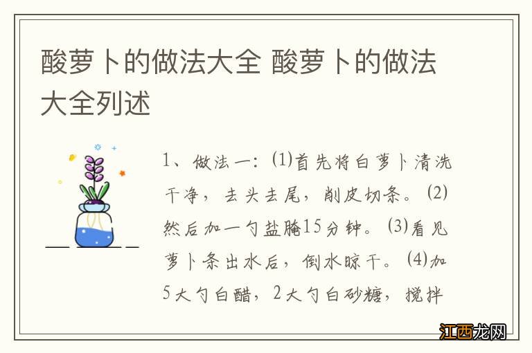 酸萝卜的做法大全 酸萝卜的做法大全列述