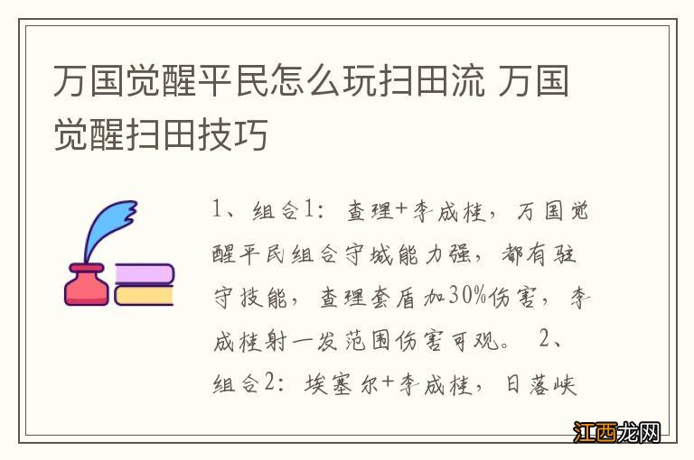 万国觉醒平民怎么玩扫田流 万国觉醒扫田技巧