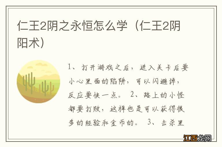 仁王2阴阳术 仁王2阴之永恒怎么学