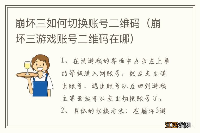 崩坏三游戏账号二维码在哪 崩坏三如何切换账号二维码