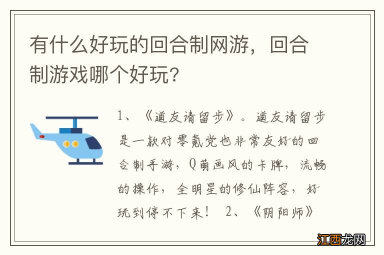 有什么好玩的回合制网游，回合制游戏哪个好玩?