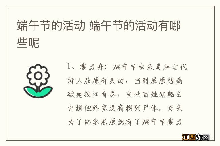 端午节的活动 端午节的活动有哪些呢