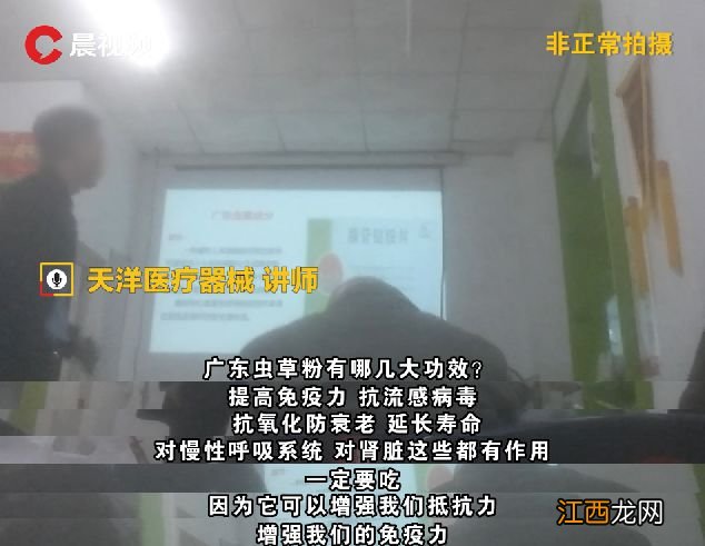 虫草粉抗癌？暗访“老人会销”套路，店长：拿刀架我爸脖子上逼他吃