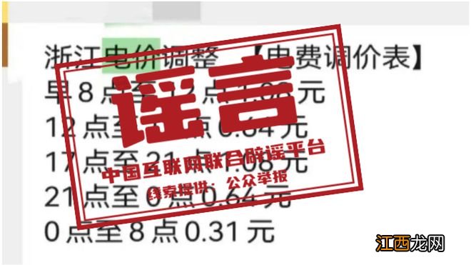 12月1日起,电费要涨价?多地回应