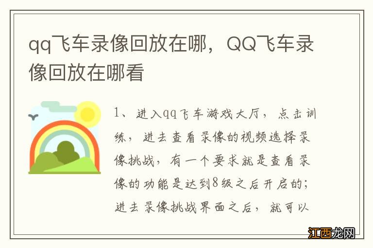 qq飞车录像回放在哪，QQ飞车录像回放在哪看