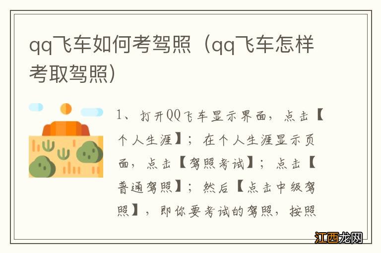 qq飞车怎样考取驾照 qq飞车如何考驾照