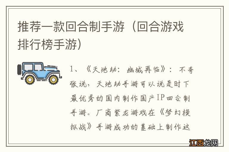 回合游戏排行榜手游 推荐一款回合制手游