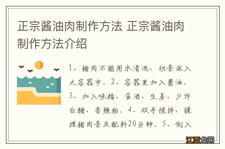 正宗酱油肉制作方法 正宗酱油肉制作方法介绍