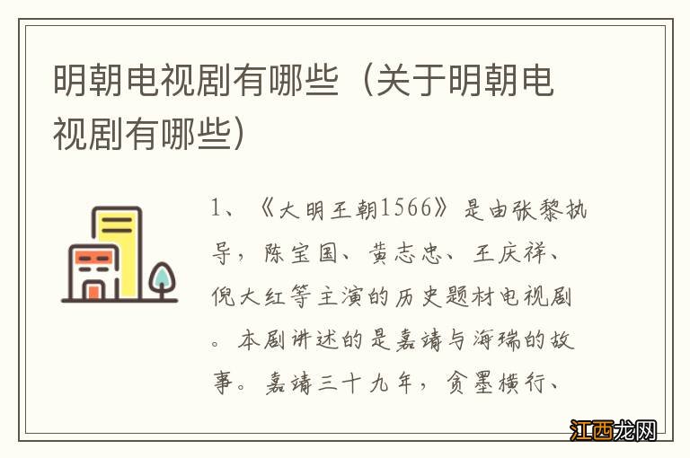 关于明朝电视剧有哪些 明朝电视剧有哪些