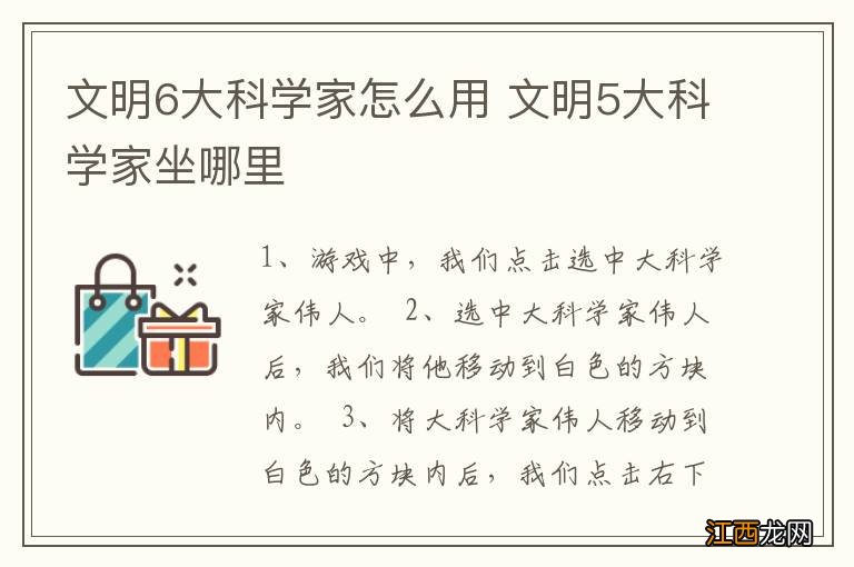 文明6大科学家怎么用 文明5大科学家坐哪里