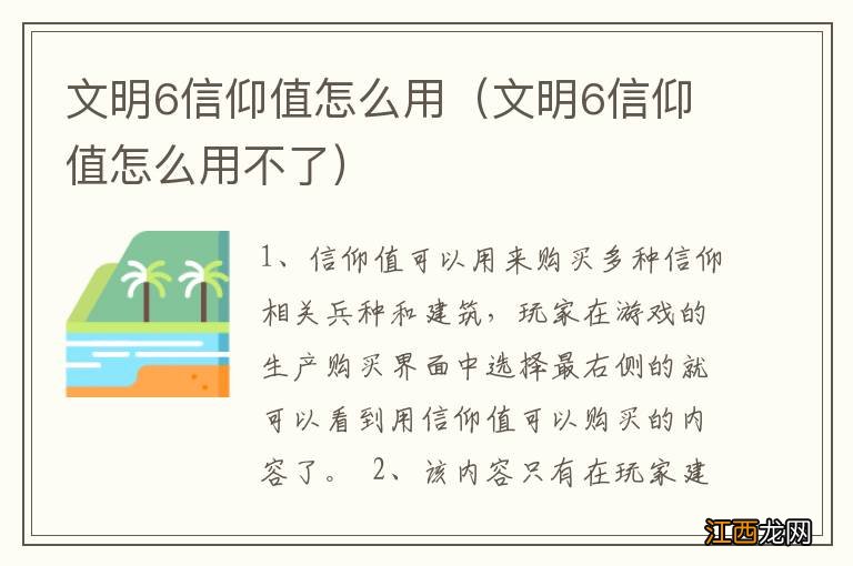 文明6信仰值怎么用不了 文明6信仰值怎么用