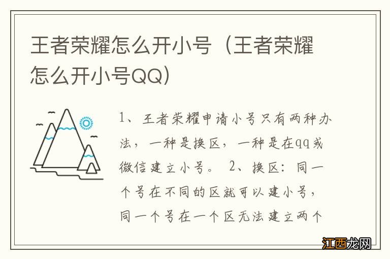 王者荣耀怎么开小号QQ 王者荣耀怎么开小号