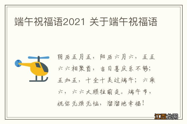 端午祝福语2021 关于端午祝福语