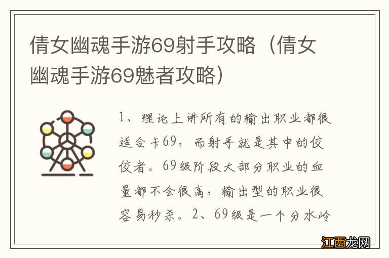 倩女幽魂手游69魅者攻略 倩女幽魂手游69射手攻略